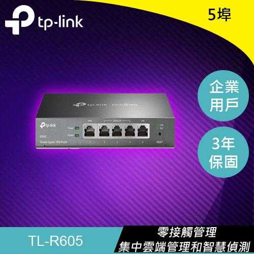 TP-LINK ER605 5埠 Gigabit  WAN VPN 路由器
