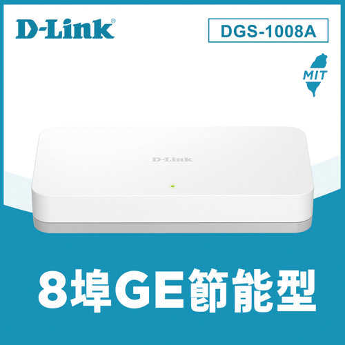 D-LINK友訊 DGS-1008A 8埠 1000M Giga高速乙太網路桌上型無網管交換器