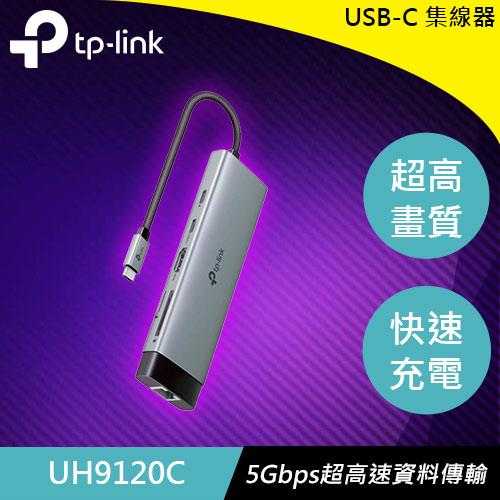 TP-LINK UH9120C(UN) USB Type-C 九合一集線器