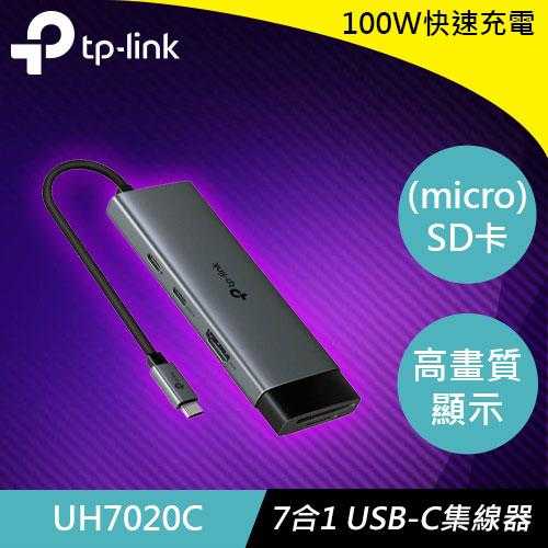 TP-LINK UH7020C USB Type-C 七合一集線器