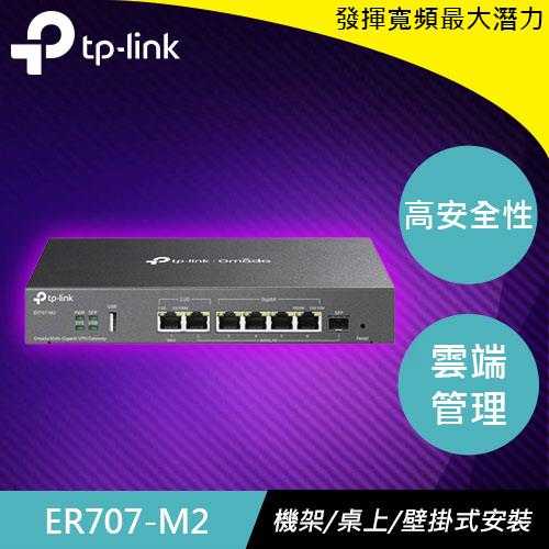 TP-LINK ER707-M2 Omada Multi-Gigabit VPN 路由器