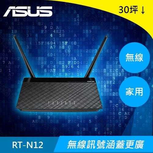 ASUS 華碩 RT-N12+ 無線分享器(b1新版) 原價699(省130)