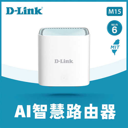 D-LINK M15 EAGLE PRO AI AX1500 Mesh WiFi6無線路由器 單入