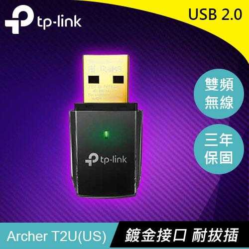 TP-LINK Archer T2U AC600 無線雙頻USB網卡