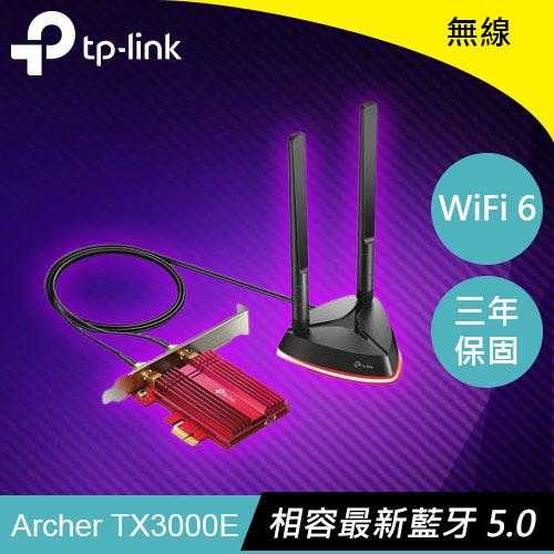 TP-LINK Archer TX3000E AX3000 Wi-Fi 6 藍牙 5.0 PCIe 無線網路卡,
