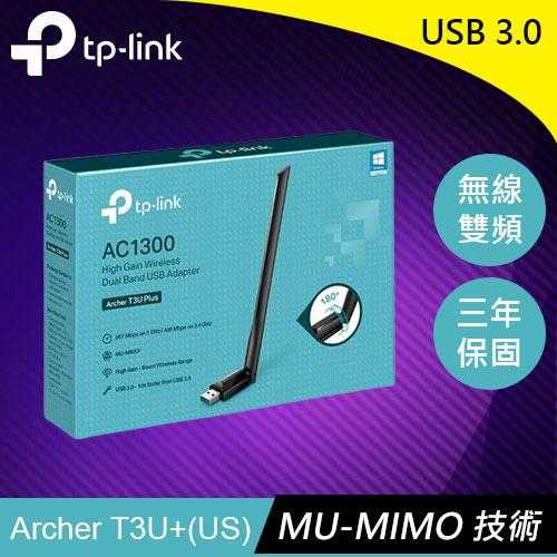 TP-LINK Archer T3U PLUS AC1300 高增益無線雙頻 USB 網卡原價670(省71)