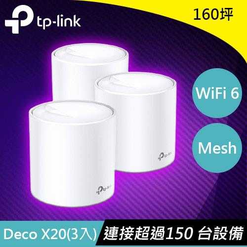 TP-LINK Deco X20 AX1800 網狀路由器系統 3入原價5560(省861)