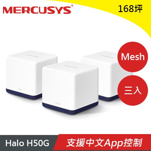 MERCUSYS水星 Halo H50G  AC1900 Mesh Wi-Fi 無線路由器(三入) 原價 3150 【現省 451】