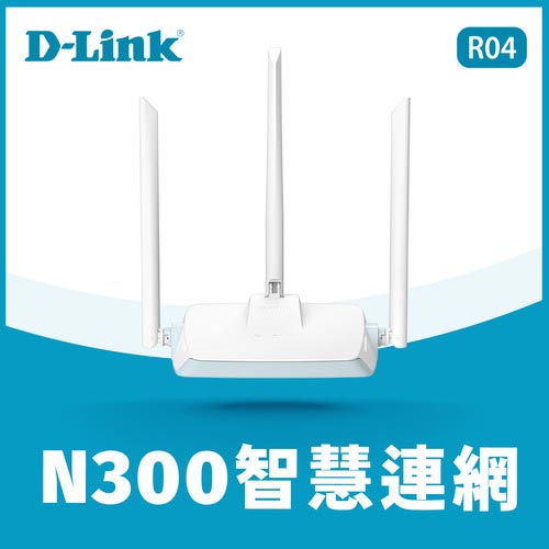 D-Link友訊 R04 N300無線路由器(分享器)