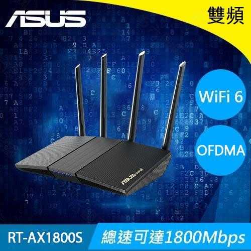 ASUS 華碩 RT-AX1800S AX1800 雙頻 WiFi6 (802.11ax) 路由器原價2499(現省500)