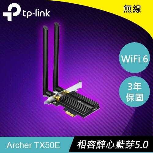 TP-LINK TX50E AX3000 Wi-Fi 6 藍芽 5.0 PCIe 無線網路卡