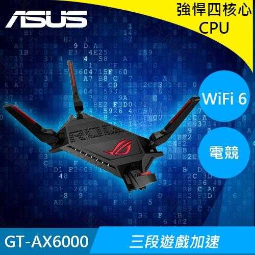 ASUS華碩ROG Rapture GT-AX6000 雙頻 WiFi6 802.11ax電競路由器