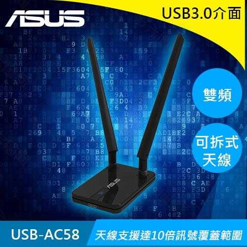 ASUS 華碩 Wireless-AC1300 雙頻 USB 網路卡 USB-AC58原價999(省200)