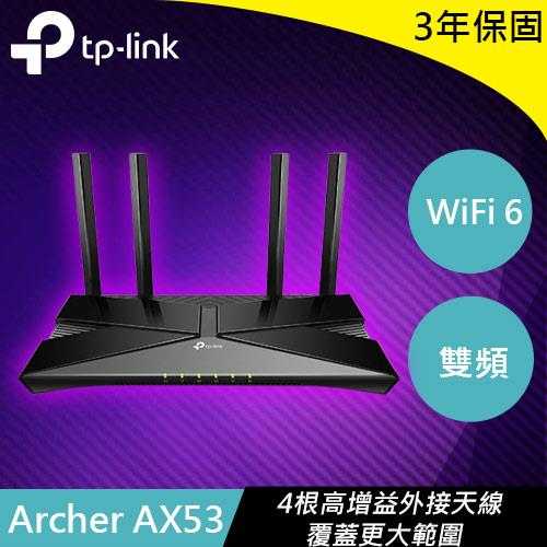 TP-LINK Archer AX53 AX3000 雙頻 Gigabit Wi-Fi 6 路由器