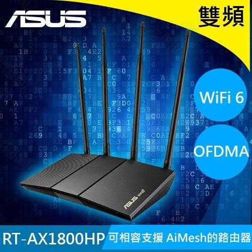 ASUS華碩 AX1800HP 雙頻 WiFi 6 路由器