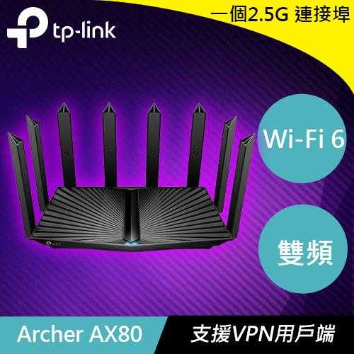 TP-LINK Archer AX80 AX6000 8串流 Wi-Fi 6 路由器與 2.5G連接