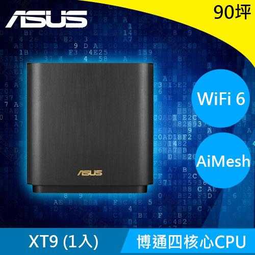 ASUS 華碩 ZENWIFI AX XT9 AX7800 三頻全屋網狀 WiFi 6(單入組)