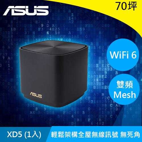 ASUS華碩 ZenWiFi XD5 AX3000 Mesh WiFi6雙頻全屋網狀無線(黑) 單入