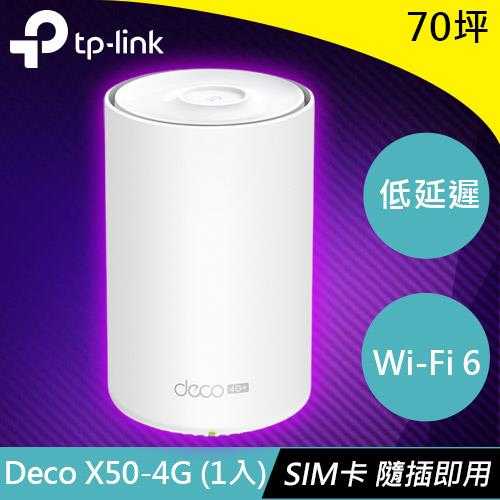 TP-LINK Deco X50-4G (1入) 4G+ AX3000完整家庭Mesh WiFi 6原價6299(省1300)