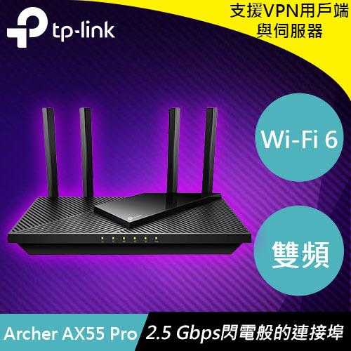 TP-LINK Archer AX55 Pro AX3000 Wi-Fi 6雙頻 路由器原價2830(省631)