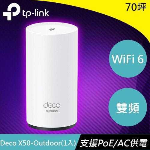 TP-LINK Deco X50-Outdoor AX3000 雙頻Mesh WiFi 6系統(1入