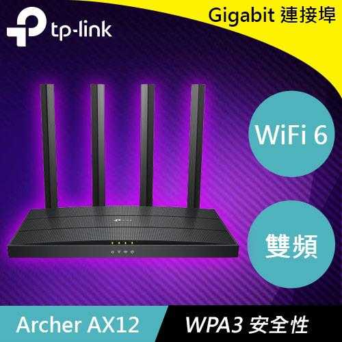 TP-LINK Archer AX12 AX1500 雙頻 Wi-Fi 6 路由器原價1199(省100)