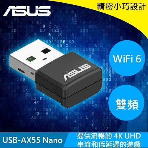 ASUS 華碩 AX1800 雙頻 WiFi 6 USB 網路卡 USB-AX55 NANO