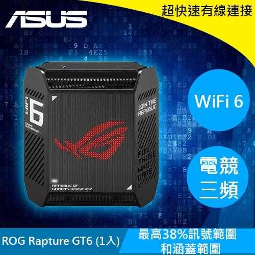 ASUS華碩 ROG Rapture GT6 電競三頻 WiFi6 MESH AX10000黑(1入
