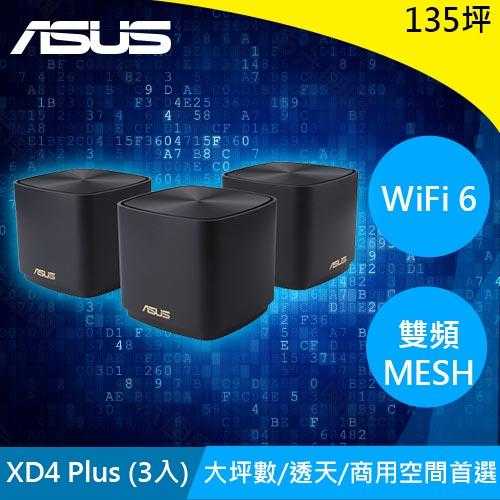 ASUS華碩 ZenWiFi XD4 Plus AX1800全屋網狀WiFi 6 MESH 黑(三入