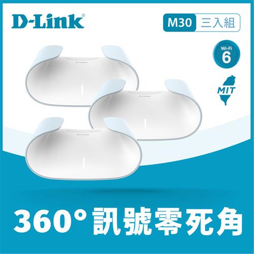 D-Link M30 AX3000 Wi-Fi 6 Gigabit 無線路由器 三入組原價6199(省400)