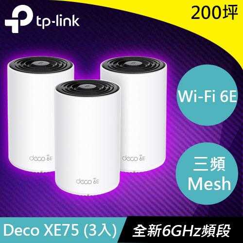 TP-LINK Deco XE75(3入) AXE5400 三頻Mesh Wi-Fi 6E系統原價12599(省2981)