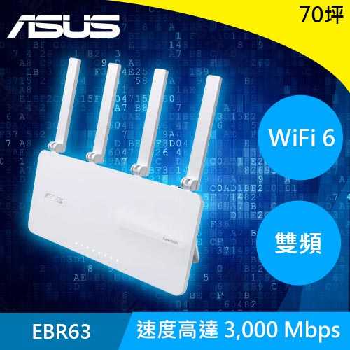 ASUS 華碩 ExpertWiFi EBR63 Wi-Fi 6 商用無線路由器
