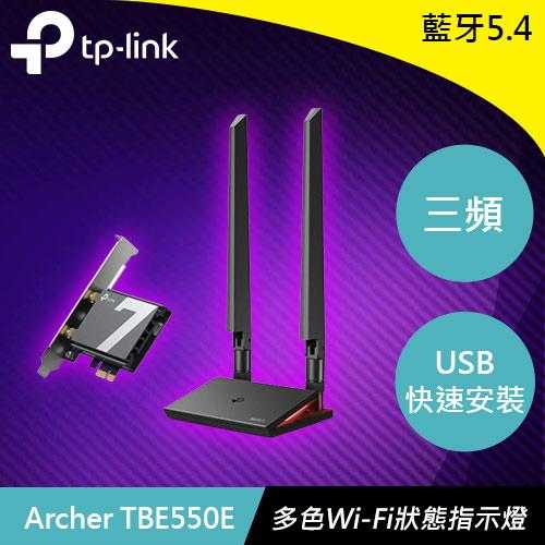 TP-LINK Archer TBE550E BE9300 Wi-Fi 7 PCIe 無線網絡卡