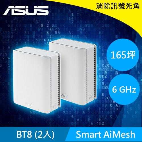 ASUS 華碩 ZenWiFi BT8 三頻 WiFi 7 AiMesh 可擴充網狀路由器 二入組原價17900(省3901)