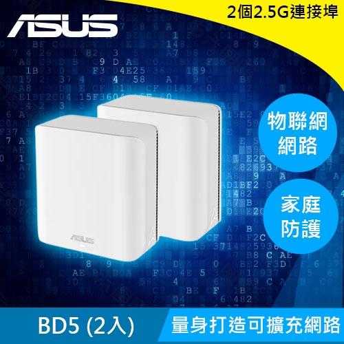 ASUS 華碩 ZenWiFi BD5 雙頻 WiFi 7 Ai Mesh 可擴充路由器 二入組原價5999(省1387)