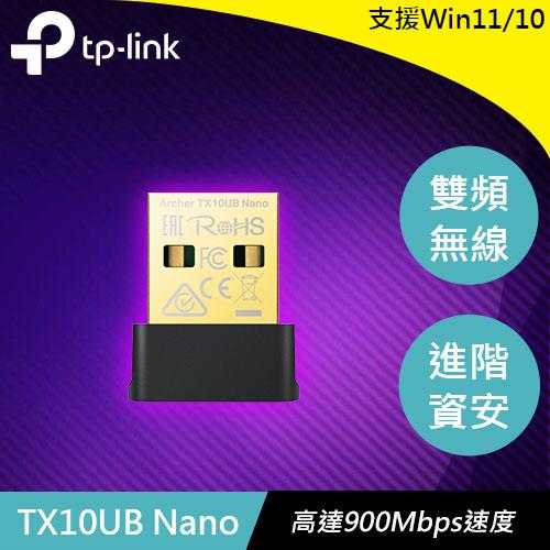 TP-LINK Archer TX10UB Nano(US) AX900超迷你型Wi-Fi藍芽USB無線網絡卡