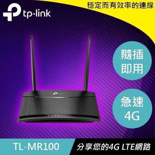 TP-LINK TL-MR100 300 Mbps 無線 N 4G LTE 路由器