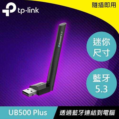 TP-LINK UB500 Plus 遠距離藍芽 USB 接收器