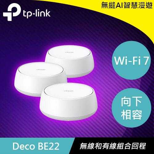TP-LINK Deco BE22 (3入) BE3600 完整家庭 Mesh WiFi 7 系統原價 7350 (省 1351)