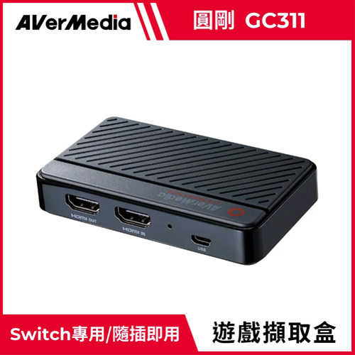 AVerMedia 圓剛 GC311 LGMini 實況擷取盒