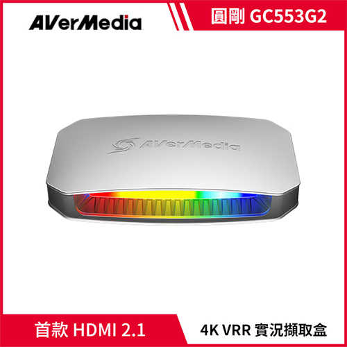 AVerMedia 圓剛 GC553G2  HDMI 2.1 4K144 實況擷取盒 白