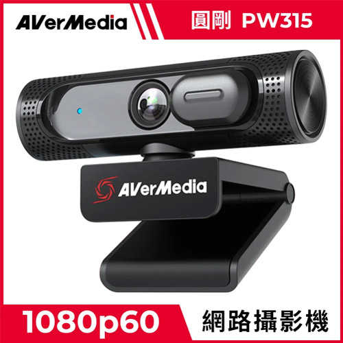 AVerMedia 圓剛 高畫質定焦網路攝影機 PW315原價1780(省390)