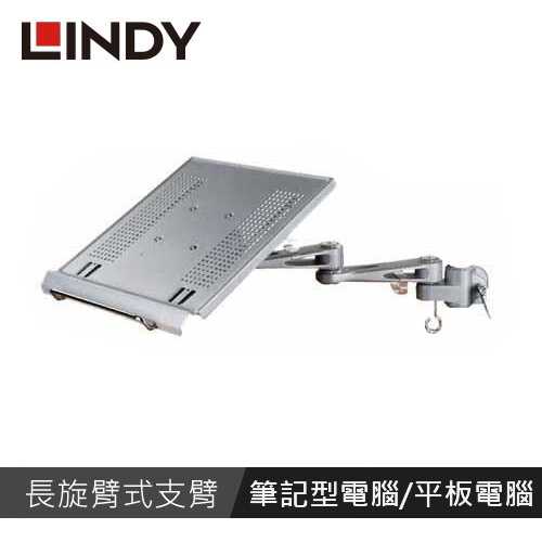 LINDY林帝 筆記型電腦/平板電腦 人體工學長旋臂式支臂,