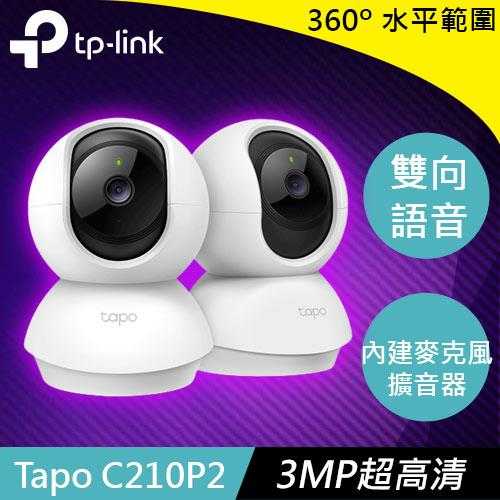 TP-LINK Tapo C210P2 旋轉式家庭安全防護 Wi-Fi 攝影機 (2入組)原價2200(省312)