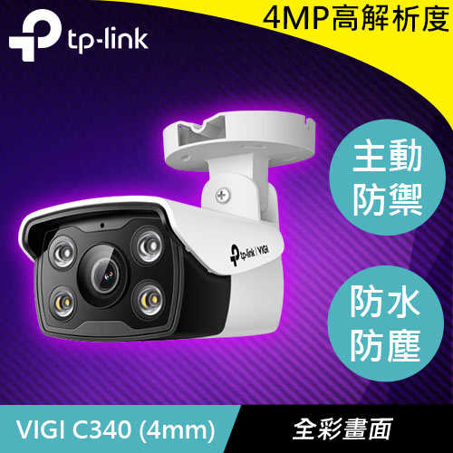 TP-LINK VIGI C340 (4mm) 4MP 戶外全綵槍型網路攝影機
