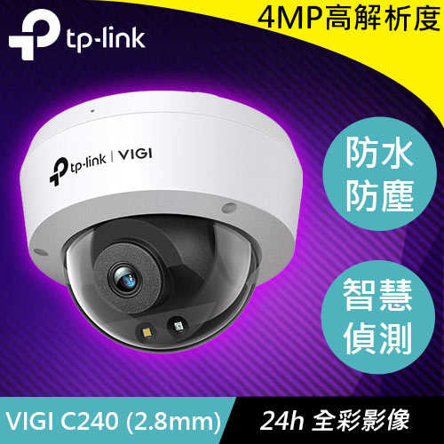 TP-LINK VIGI C240 (2.8mm) VIGI 4MP 全彩球型網路監控攝影機