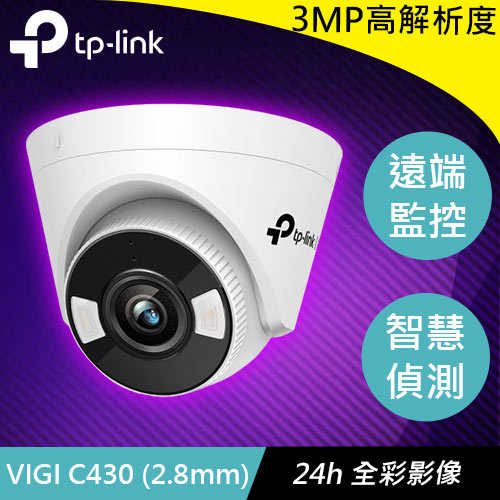 TP-LINK VIGI C430 (2.8mm) VIGI 3MP 全彩半球型網路監控攝影機