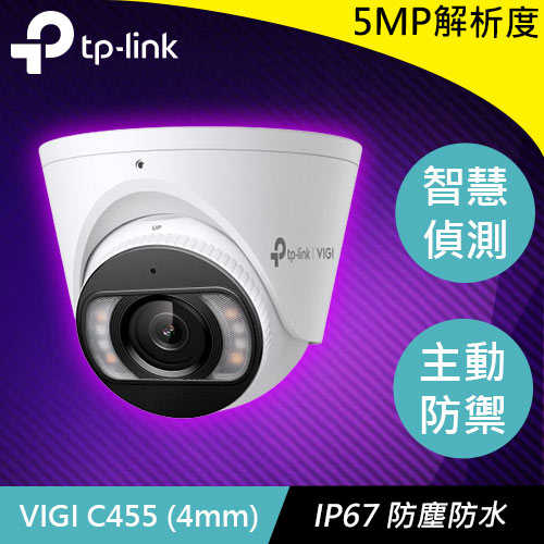 TP-LINK VIGI C455 (4mm) 5MP 全彩半球型網路攝影機 (金屬外殼)