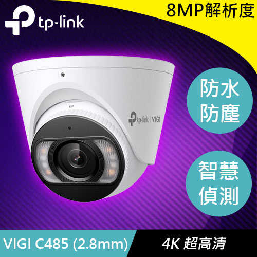 TP-LINK VIGI C340 (2.8mm) 4MP 戶外全綵槍型網路攝影機