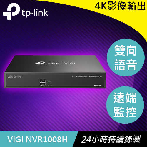 TP-LINK VIGI NVR1008H 8路 網路監控主機